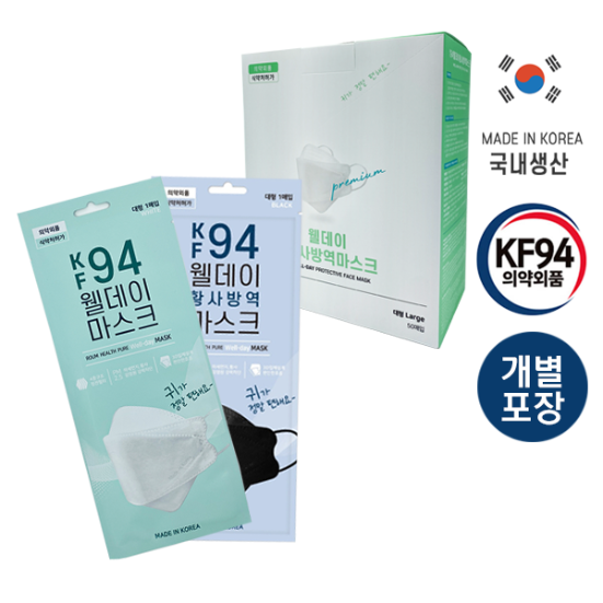 [정기배송]KF94 웰데이황사방역마스크 정기배송